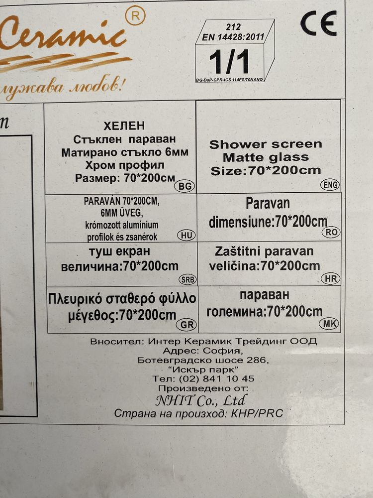 Стъклен параван за баня