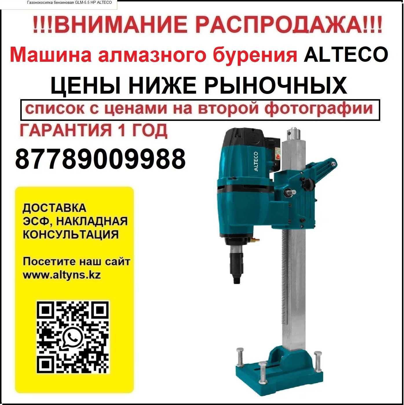 Ленточная пила по дереву ALTECO WBS 170