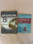Учебници по БЕЛ за 8 клас