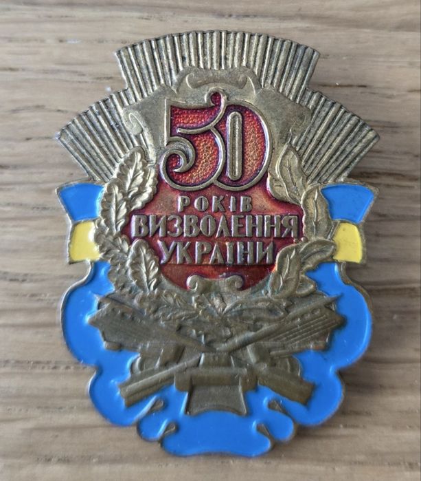 Medaliei comemorativă „50 de ani de la eliberarea Ucrainei”