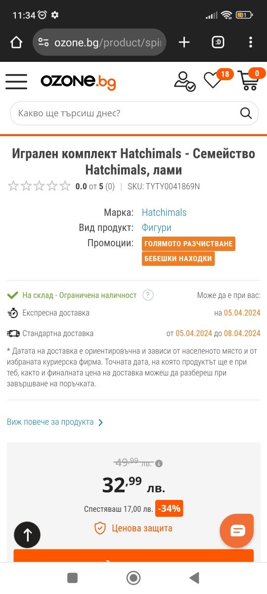 Занимателен лот Hatchimals, семейство лами