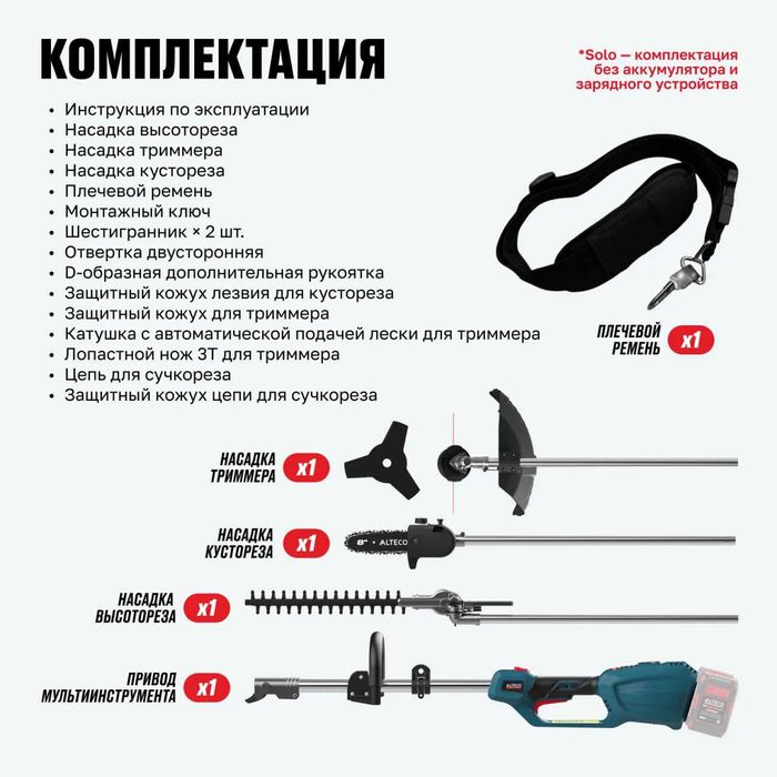 Бесщеточный аккумуляторный садовый мультиинструмент ALTECO CGF 42 BL