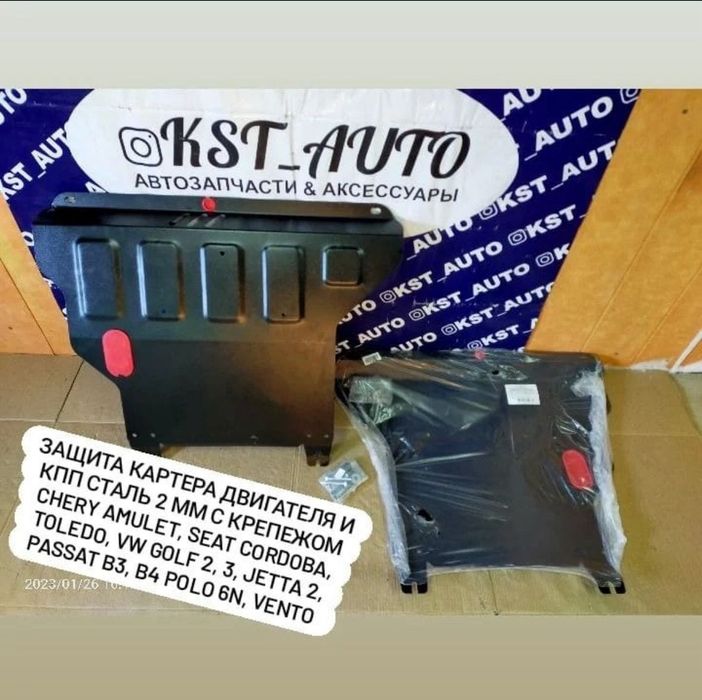 Защита картера двигателя и КПП + комплект крепежа,