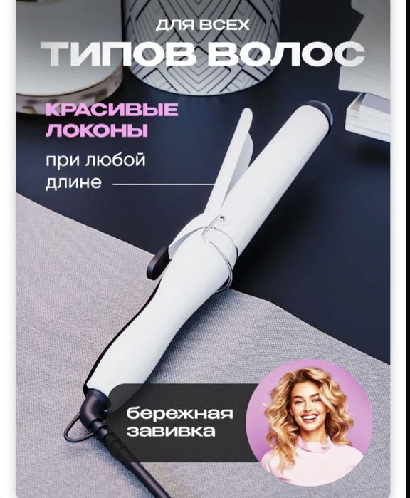 Плойка новая- отличный подарок