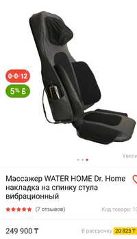 Продам массажер накладка на спину стула можно и в машину.