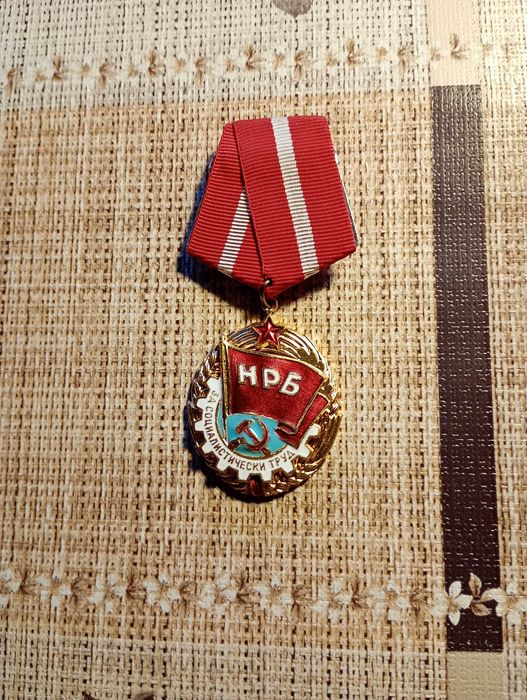 ОРДЕН -Червено знаме на труда