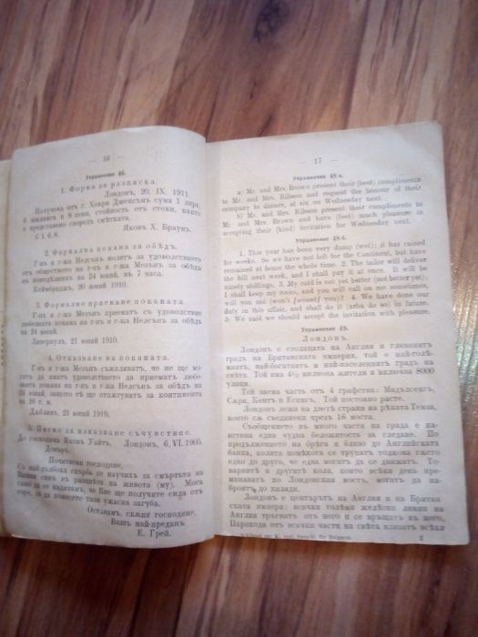 Старопечатна книга учебник за Английски език