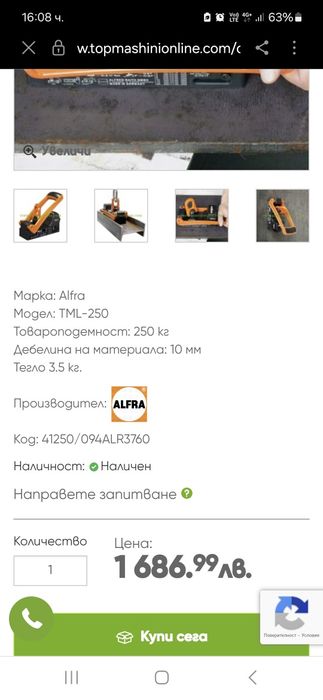 Магнитен захват Alfra TML-250