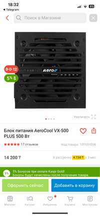 Продам блок питания AeroCool VX-500 Plus 500BT