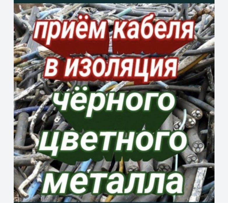 Прием металла черного