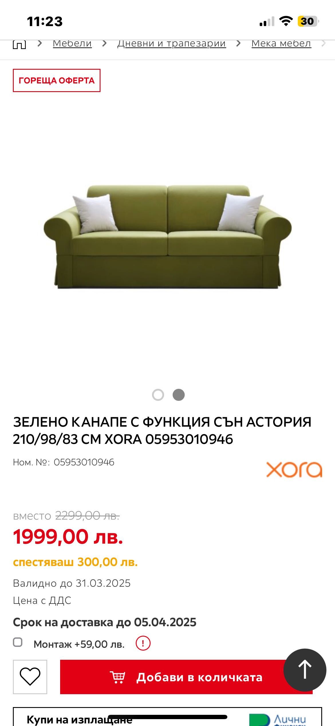 Диван с функция сън