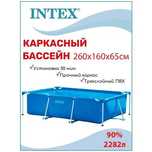Бассейн оптим intex 260x160x65 каркасный