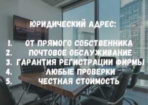 Юридический адрес | виртуал офис, склад 1-18кв ҚҚС | e-ijara 1_100_000