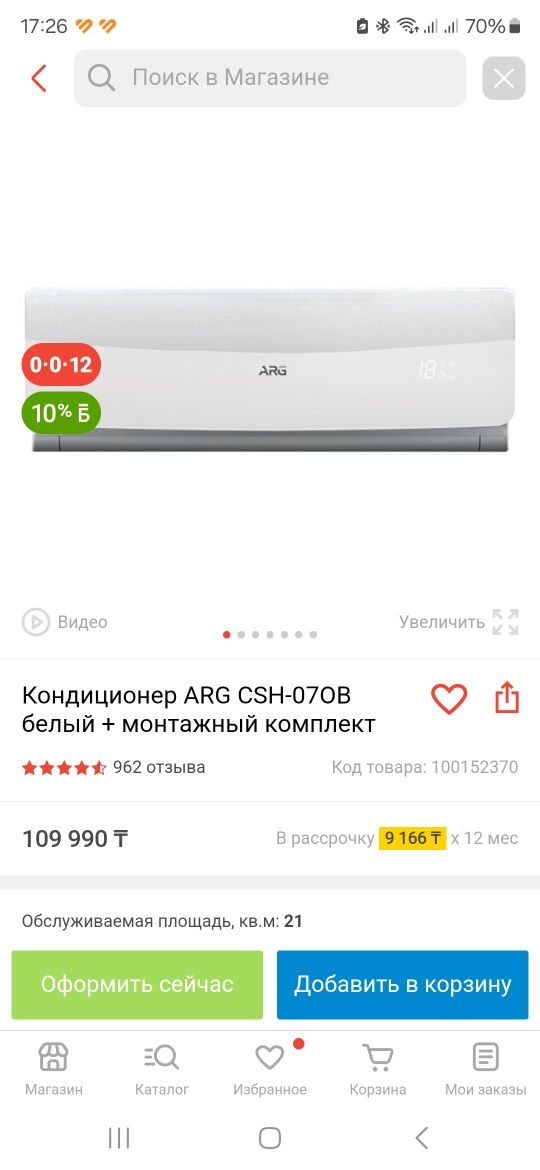 Продаётся сплит система ARG