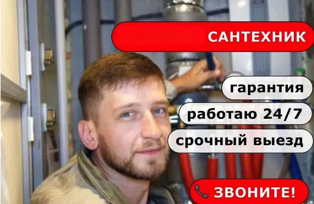 Услуги сантехника: замена унитаза, раковины и сифона под ключ!
