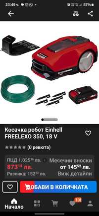 Чисто нова косачка робот Einhell FREELEXO 350, 18 V