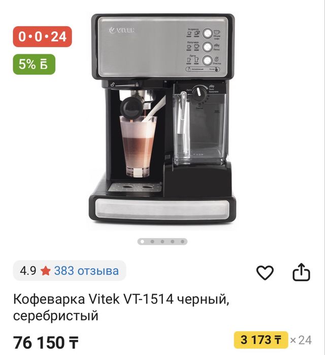 Кофемашина/кофеварка Vitek