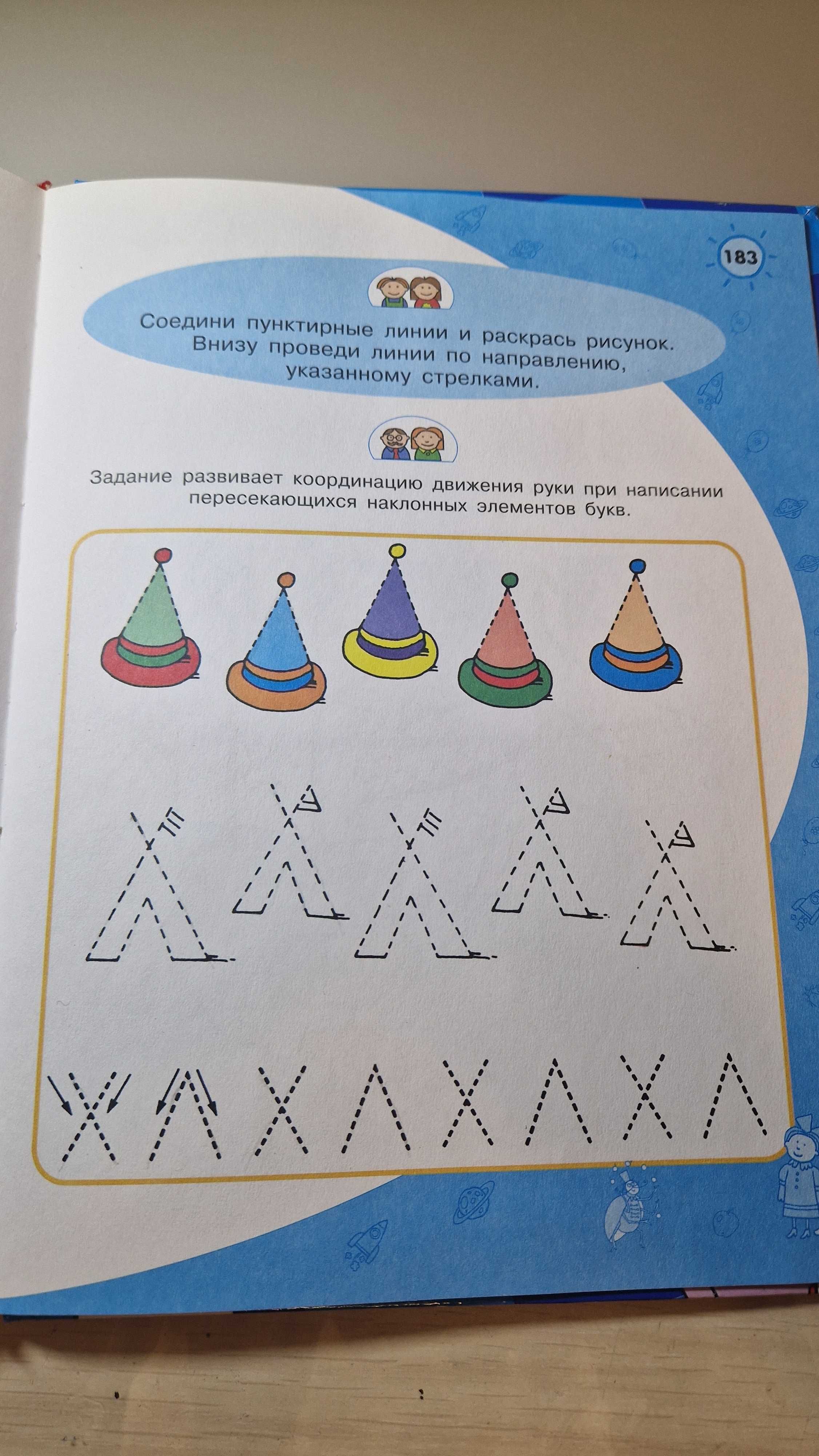 Книга тестов для детей от 3 до 7 лет