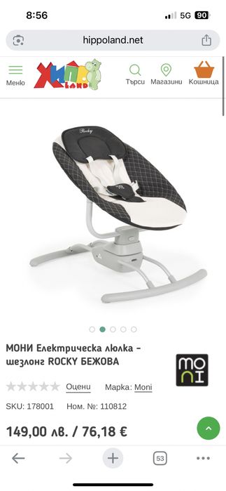 Елекрическа люлка шезлонг сива