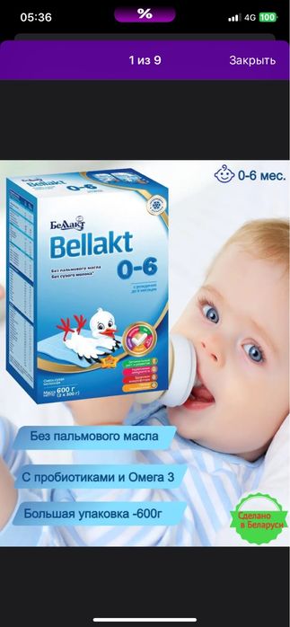 Детская смесь Белакт 0-6