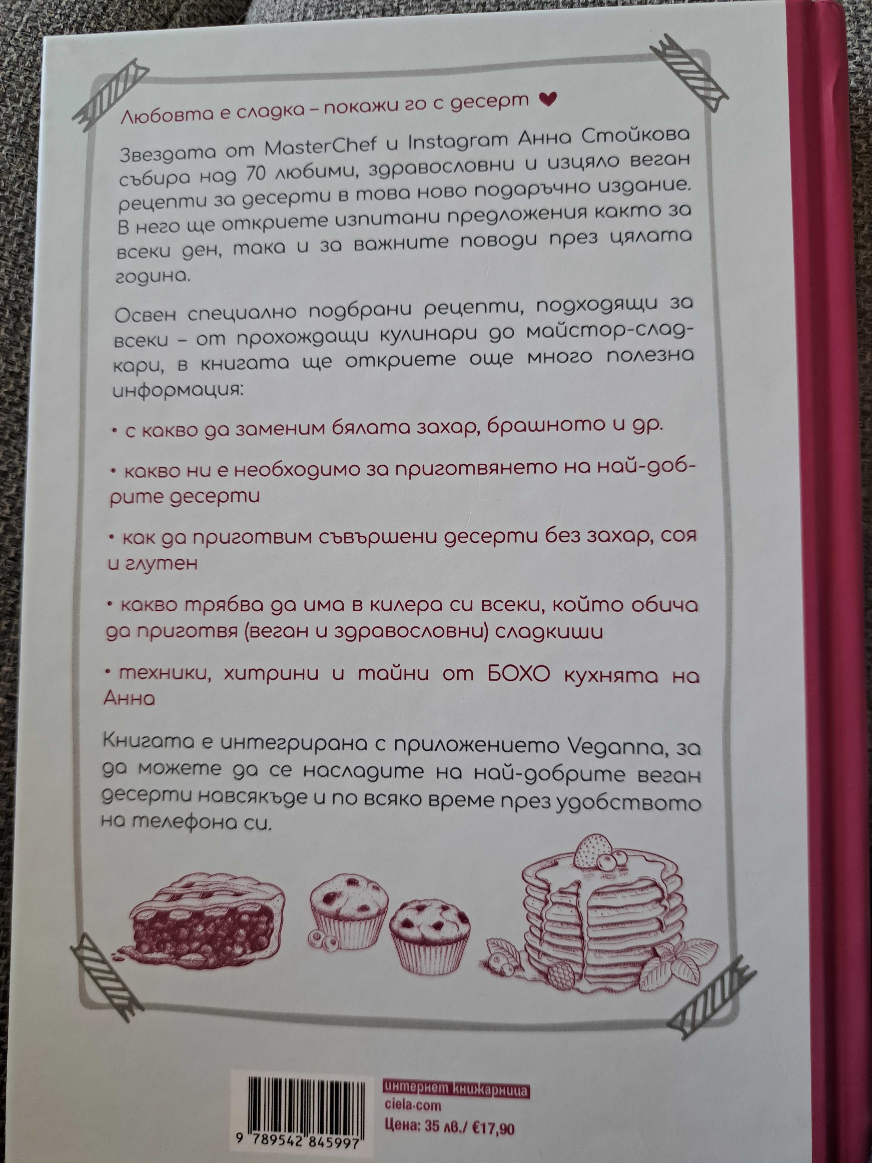Любими бохо десерти