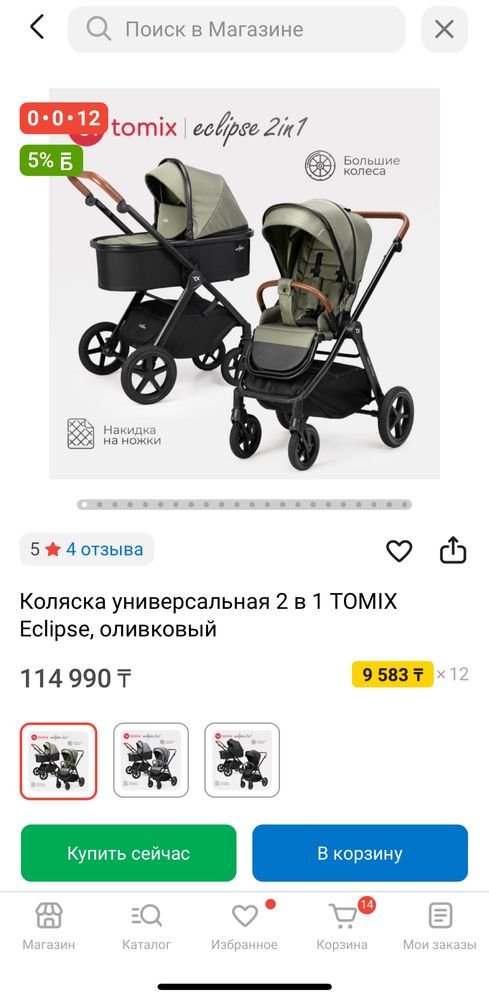 Каляска Tomix 2 в 1 eclipse