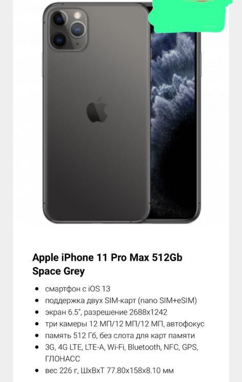 Смартфон Apple iPhone 11 Pro Max 512 Gb
