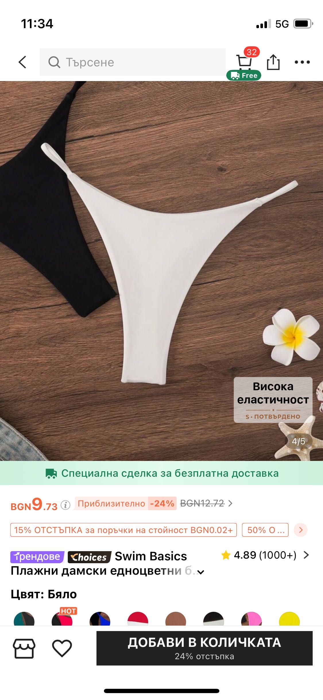 Нов Бански тип прашка Два броя