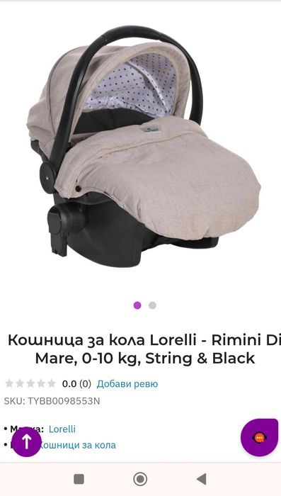 Нова!Кошница за новородено/столче за кола lorelli
