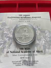 10 лева 2021 - 100 години Национална музикална академия
