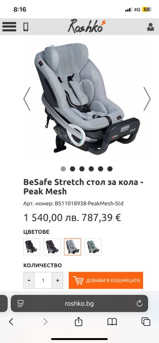 Столче за кола BeSafe Strech mesh