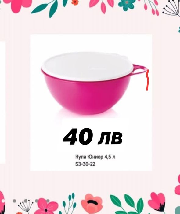 Супер оферти от Tupperware