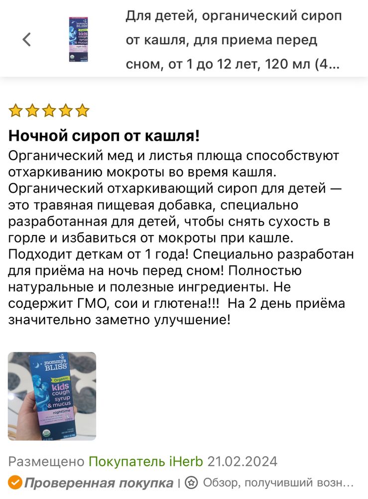 Mommy's Bliss, органический сироп от кашля для детей, от 1 до 12 лет