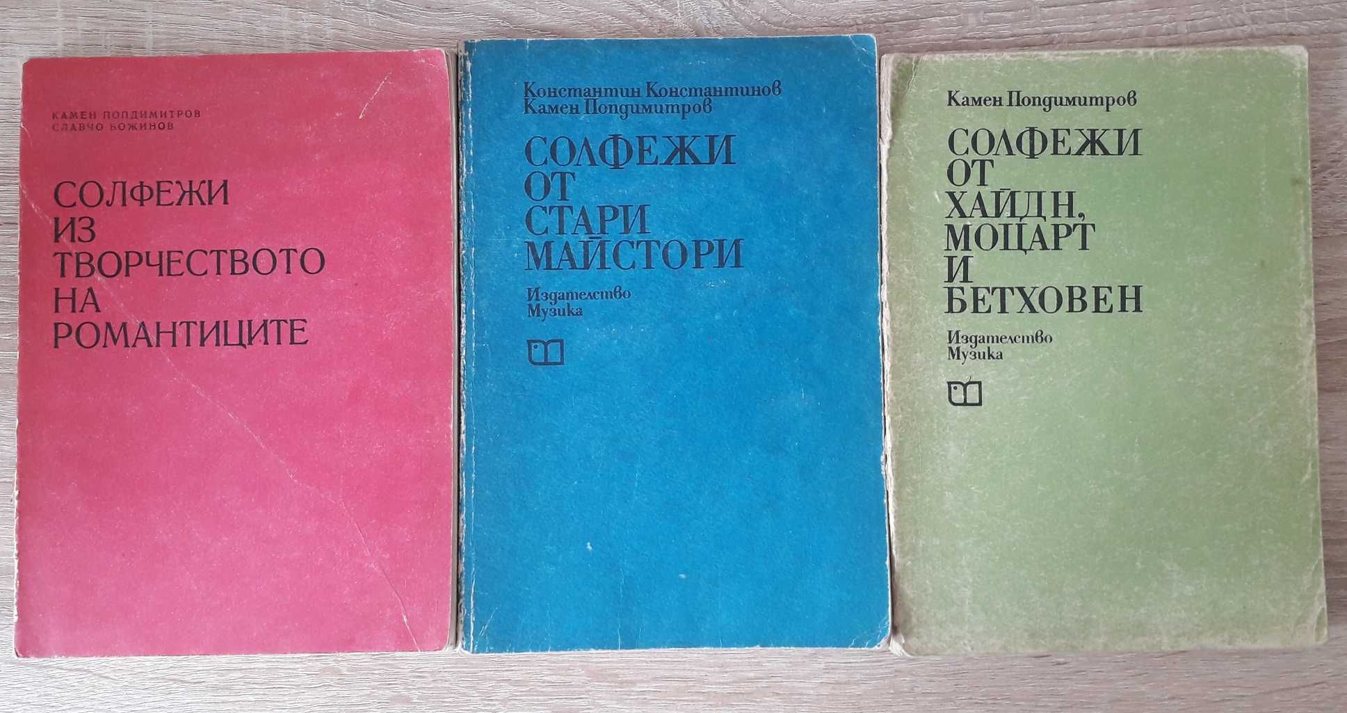 Учебници по солфеж, хармония, ист. на музиката, муз. анализ, полифония