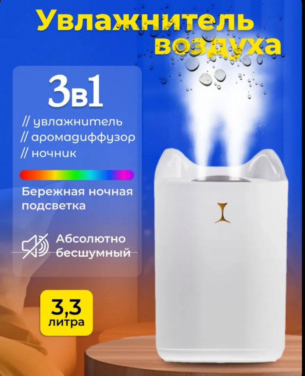 Увлажнитель воздуха для дома настольный с подсветкой