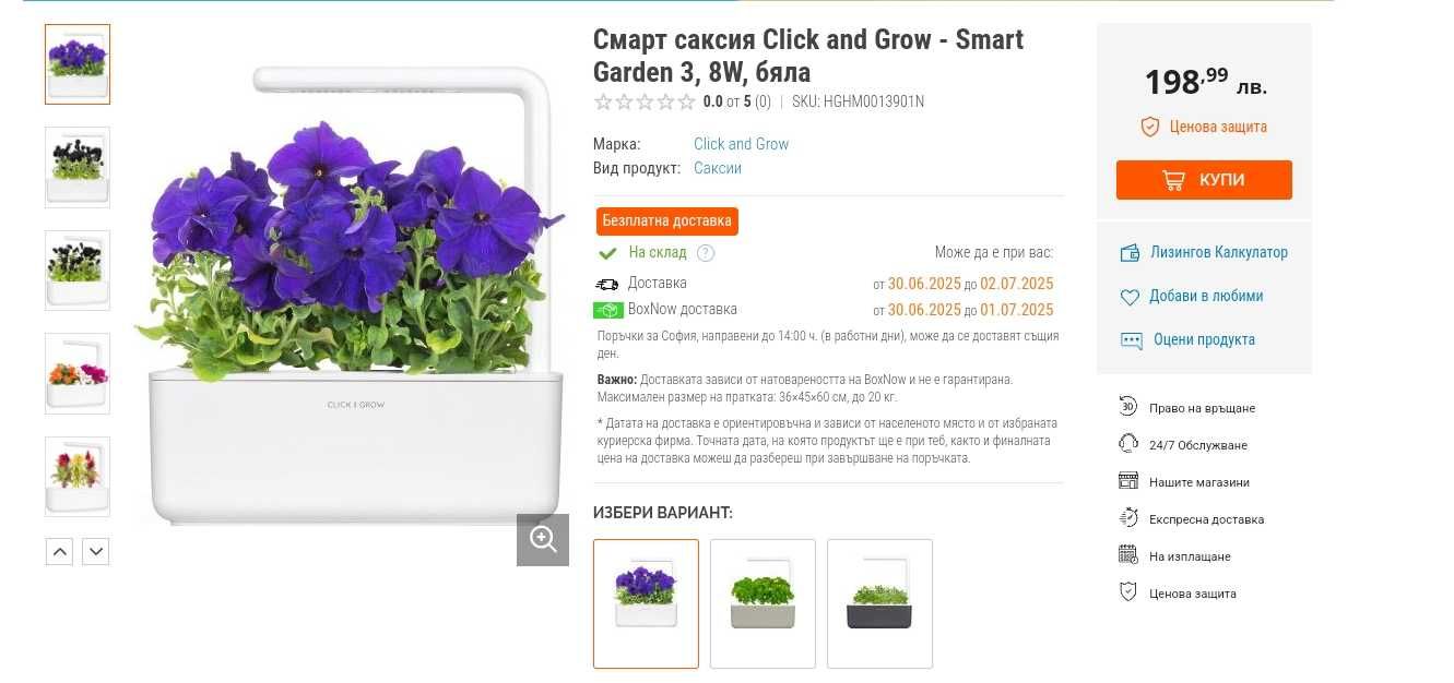 Xiomi Smart Garden | Умна саксия