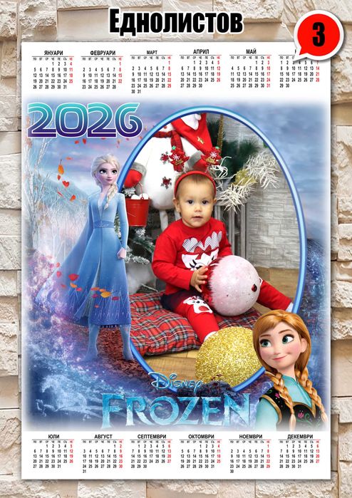 Еднолистови календари 2026