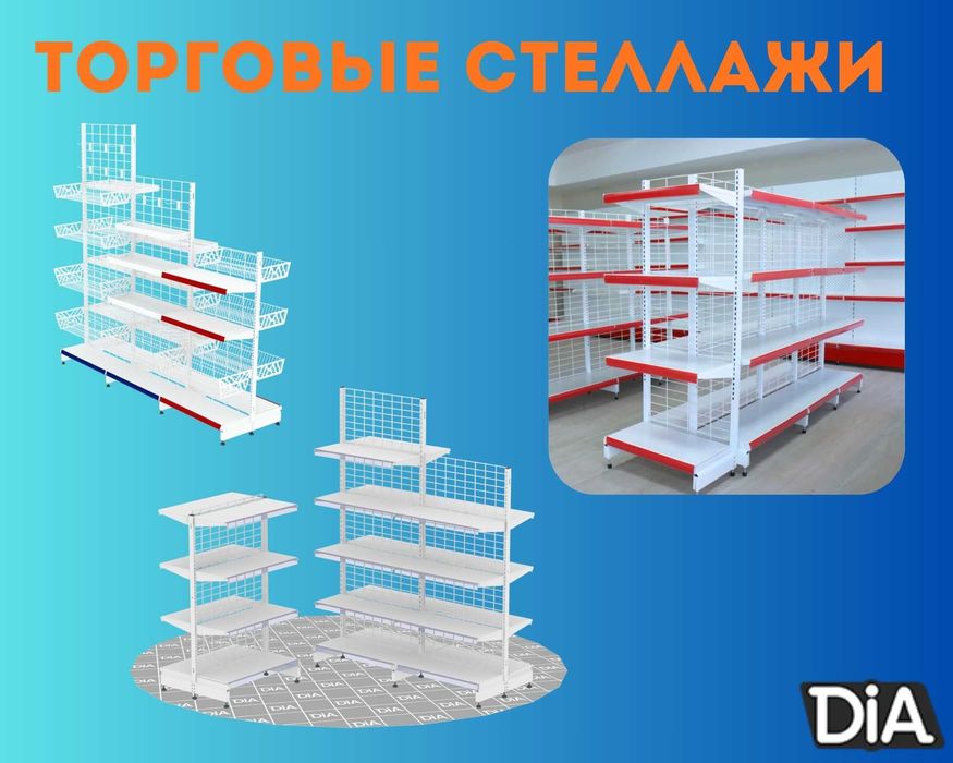 Металлический стеллаж сборный, торговые стеллажи, железная мебель asts