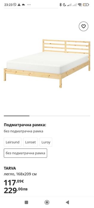 Тарва легло от Икеа 140/200