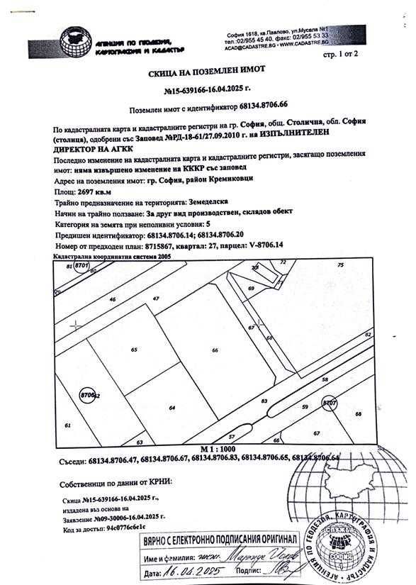 ЕКСКЛУЗИВНО! Парцел в район Кремиковци