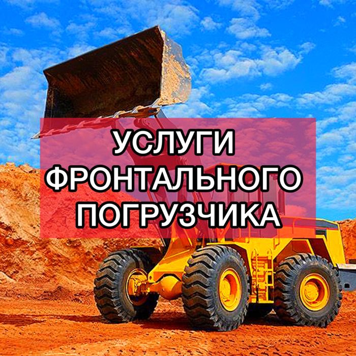 Погрузчик 2куб услуги