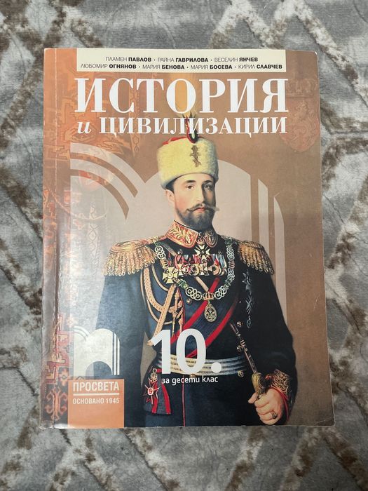 Учебници за 10 клас