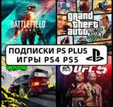 Продажа Игр Playstation Огромный каталог игр PS Plus Ea Play и Xbox