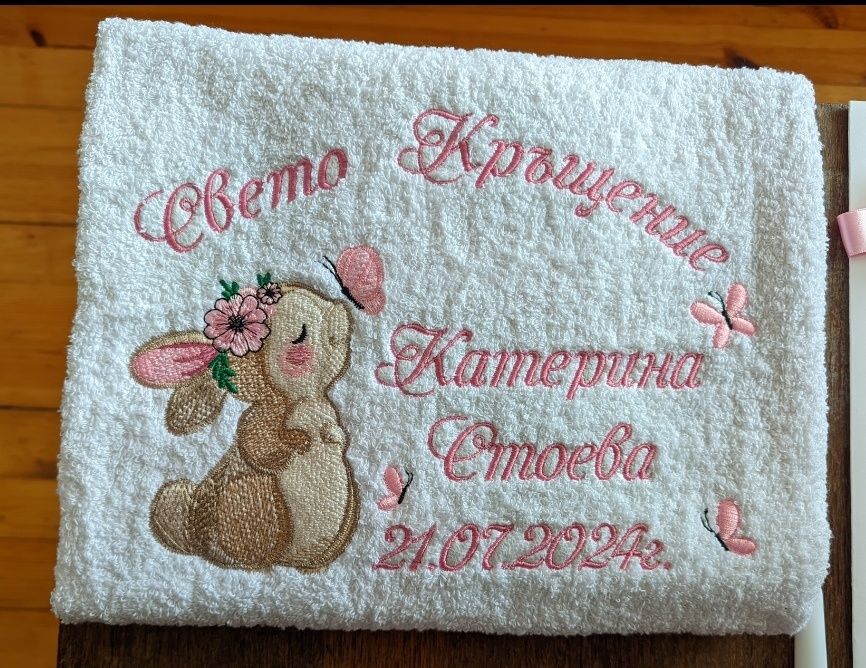 Кърпа за кръщене/хавлия кръщене/бродерия кръщене