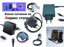 на Мини Алиса 2 к Миди Макс Зарядка блок питания шнур к Яндекс станции