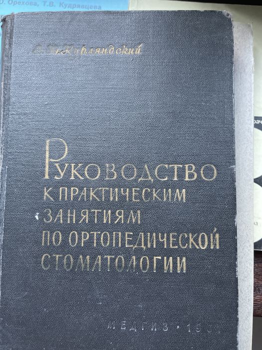 Продаются книги по стоматологии