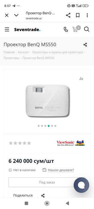 Проектор BenQ MS550