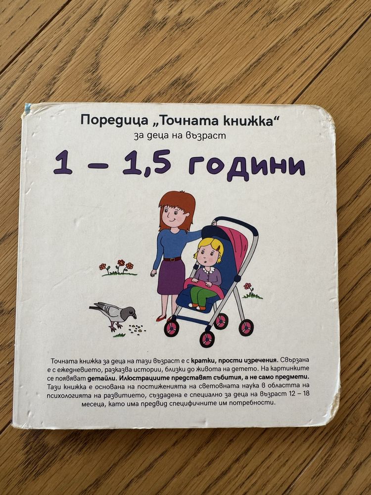 Точната книжка - от 1 до 3 г.