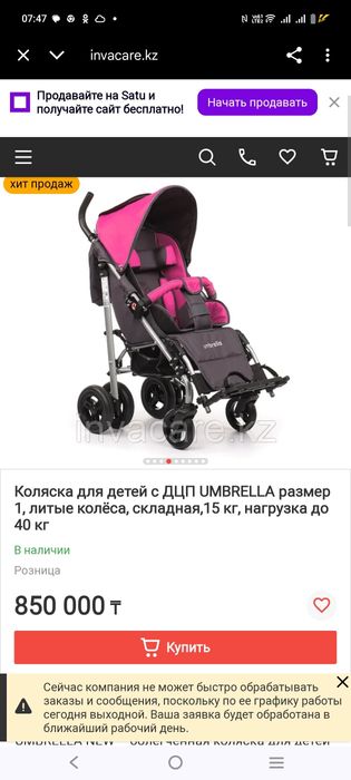 Инвалидная детское 2шт
