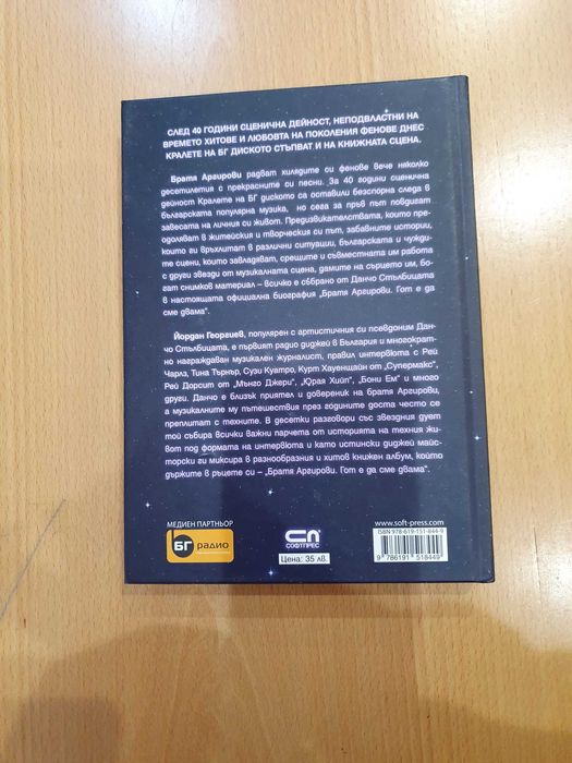 Продавам книгата на братя Аргирови Гот е да сме двама